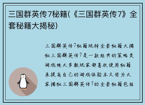 三国群英传7秘籍(《三国群英传7》全套秘籍大揭秘)