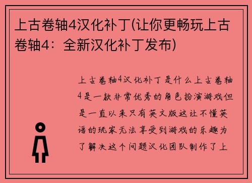 上古卷轴4汉化补丁(让你更畅玩上古卷轴4：全新汉化补丁发布)
