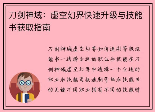 刀剑神域：虚空幻界快速升级与技能书获取指南
